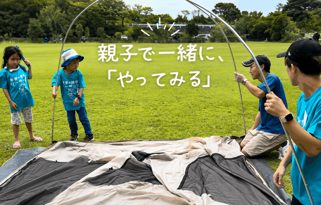 親子とクルーで一緒にテントを組み立てる様子