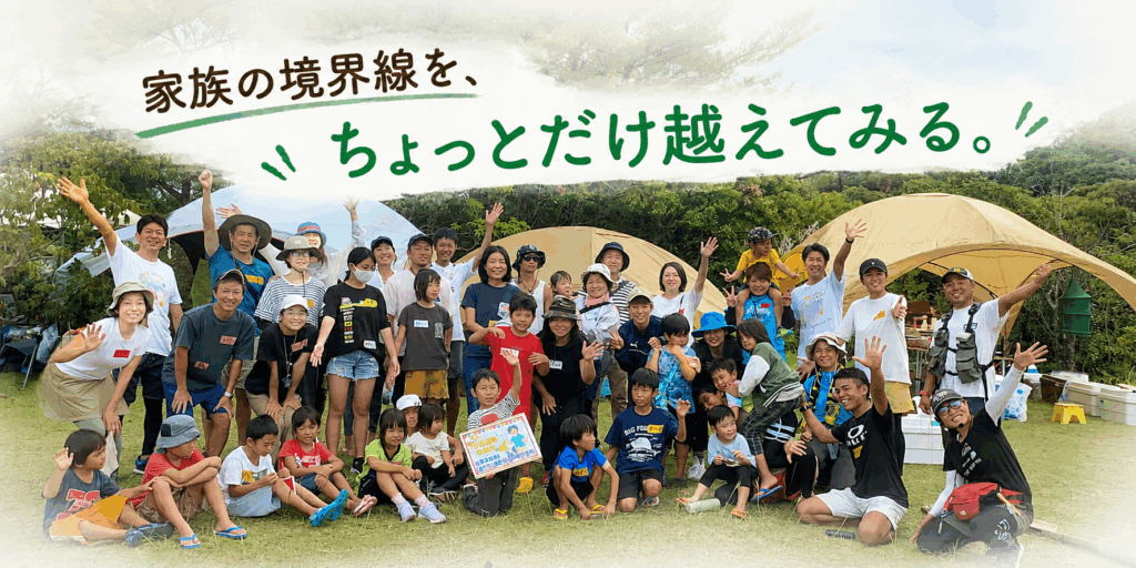 キャンプ最終日に集まった参加者全員の集合写真